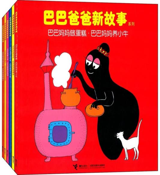 巴巴爸爸新故事系列