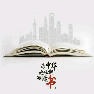 为中华之崛起而读书