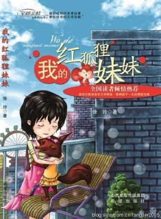 XiaoJingLingFei《我的红狐狸妹妹》第一章，玉米棒和花生酱不翼而飞。