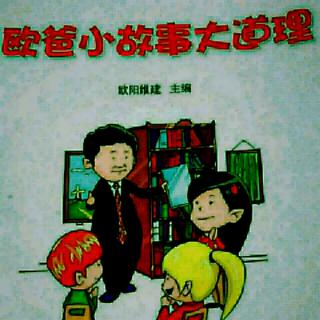 欧爸小故事大道理36~《成功其实一点都不远》