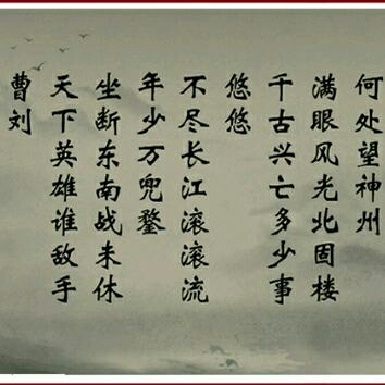 【南乡子 61 登京口北固亭有怀】在线收听_文郑杰_荔枝