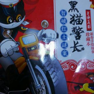 黑猫警长呱呱版