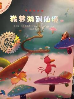 不一样的卡梅拉第二季7我梦游到仙境