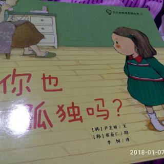 你也会孤独吗？——小灯泡情绪管理绘本