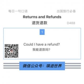 【旅行英语】退货退款 ·D488:Could I have a refund?  我能退款吗？