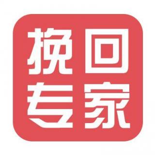 《挽回专家》167期 | 挽回中的那些事（中）