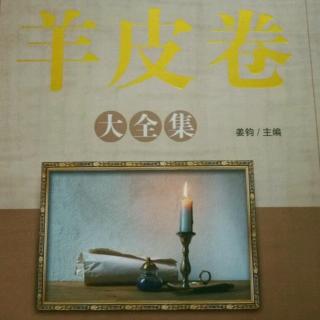 《羊皮卷》第三卷第一章〈如何改變你的習(xí)慣〉