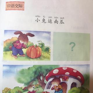 小兔运南瓜