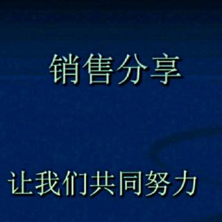 《销售心理学》——学会利用“工具”