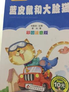 蓝皮鼠和大脸猫🐱塔城