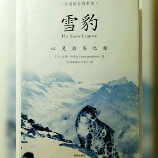 《雪豹》之北行：10月14日- 以梦为导师