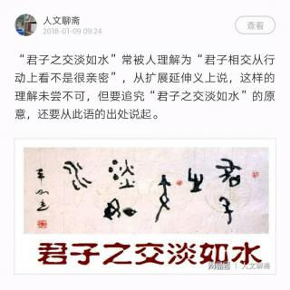 “君子之交淡如水”的原意——孔子听了一个什么故事