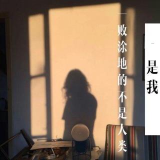 「鱼」一败涂地的不是人类是我 | 早安歌 Vol.268