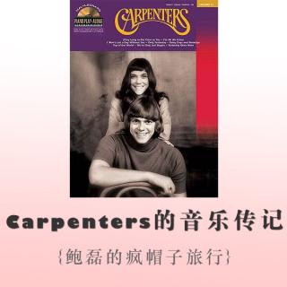 Vol.1 Carpenters卡本特的音乐传记 鲍磊的疯帽子旅行
