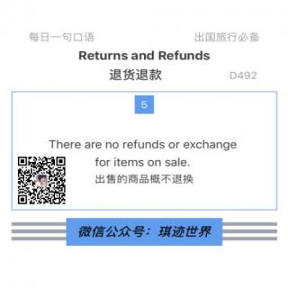 【旅行英语】 退货退款 ·D492: There are no refunds or exchange for items