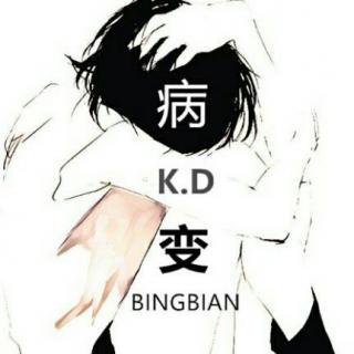 K.D-BINGBIAN病变