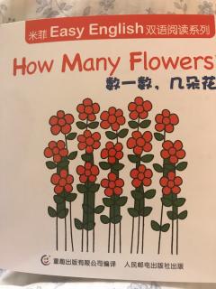 how many flowers？