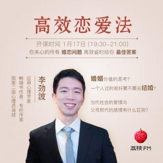 高效恋爱法（1. 爱情究竟的模样？）