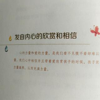 《微教育》34  生命的连接之发自内心的欣赏与相信