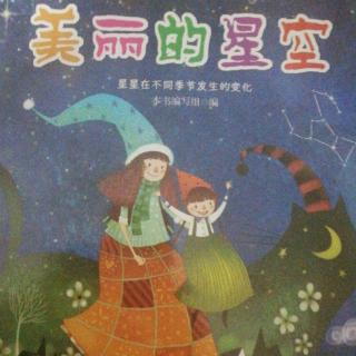 美丽的星空