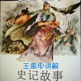 第282期：《史记故事》张骞通西域（王禹申）