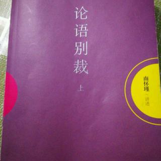 16，凡圣之分《述而第七》