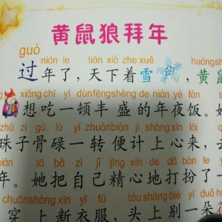 黄鼠狼拜年