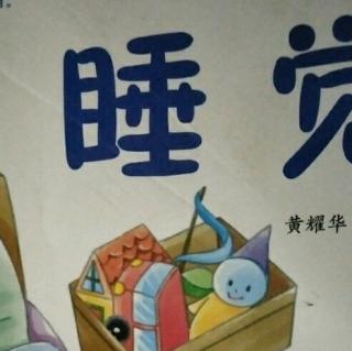 小猪威比《睡觉》:小宝和妈妈