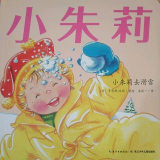 睡前故事-小朱莉去滑雪