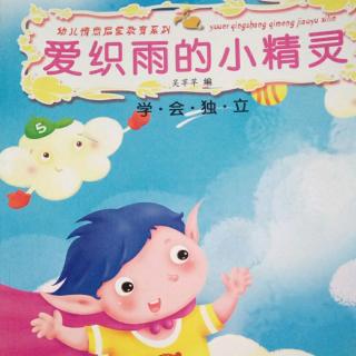 《爱织雨的小精灵》