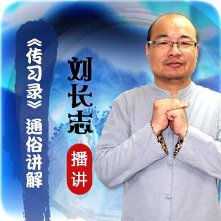 089儒道之‘精’的不同-传习录-通俗讲解-王阳明心学