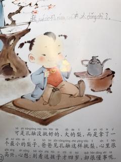 孔融让梨 周小末