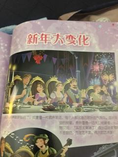 乐佩公主的故事之新年大变化