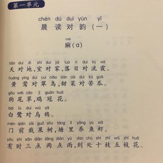 《晨读对韵》一到八