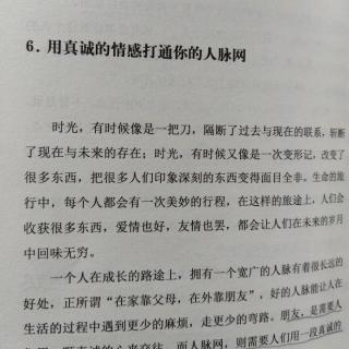 用真诚的情感打通你的人脉网