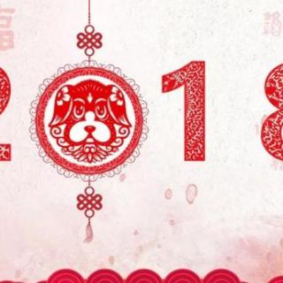 元旦特辑：《新年，你好！》朗诵 林平 黄浦 郝娟 刘涛