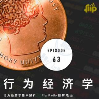 行为经济学的目的（行为经济学基本辨析 2/3）行为经济学