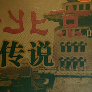 《老北京的传说》6——八旗的来历和传说