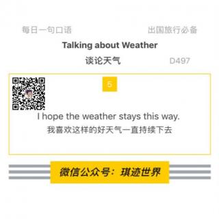 【旅行英语】谈论天气 ·D497：I hope the weather stays this way.