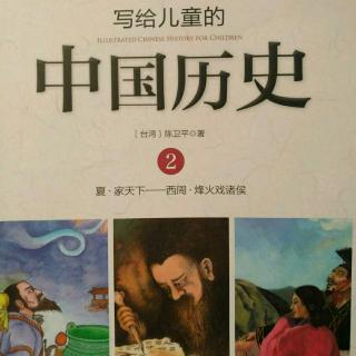 《写给儿童的中国历史》东汉的发明家