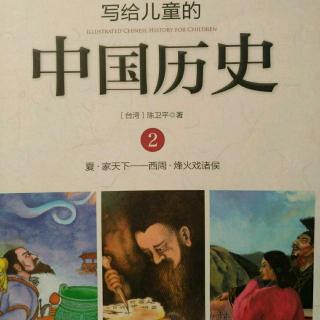 《写给儿童的中国历史》神仙的道路