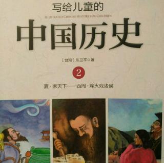 《写给儿童的中国历史》三分天下