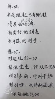 按自己的意愿过一生之愿你