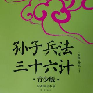 《三十六计》第三计（借刀杀人）