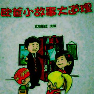 欧爸小故事大道理42~《绵阳和奶牛抱怨猪的嚎叫》