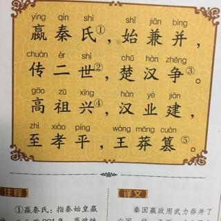 《三字经》第二十七节