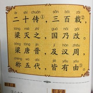 《三字经》第三十一节