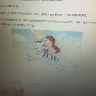 第三十四期晚安故事—《自信的小马》