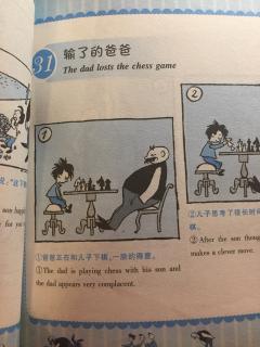 父与子～The dad losts the chess game