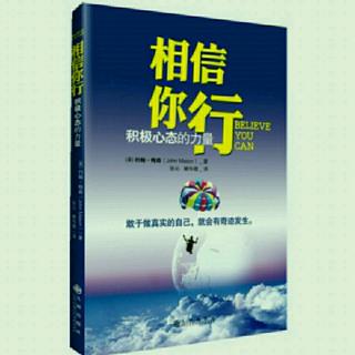 《相信你行》：6.诚实仍是最好的策略